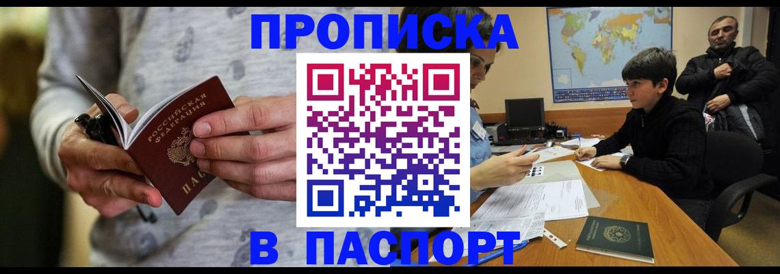 где прописаться в Усинске