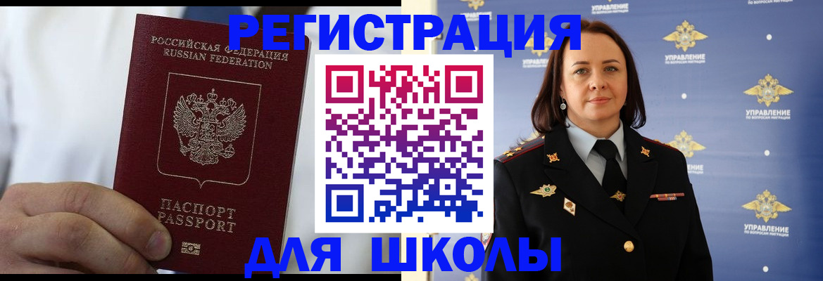 регистрация для школы в Усинске